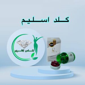 قرص لاغری گلد اسلیم (30عددی) (Gold Slim)