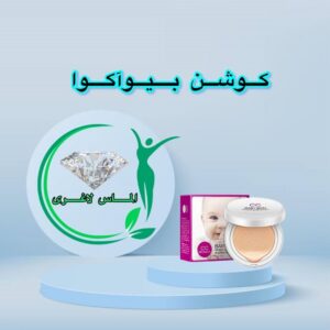 سی سی کوشن بیوآکوا BIOAQUA (BABY SKIN)