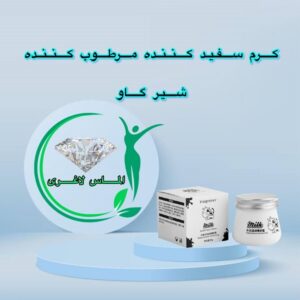 کرم سفید کننده و مرطوب کننده شیر گاو ایمیجز