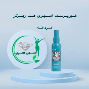 اسپری موی مردانه هیربرست ضد ریزش تقویت ضخیم کننده HAIRBURST