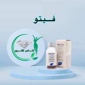 قرص فیتو تقویت مو و ناخن (Phyto)