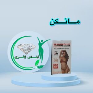 قرص لاغری مانکن (30عدد) (Mannequin)