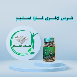 قرص لاغری فارا اسلیم (fara slim)