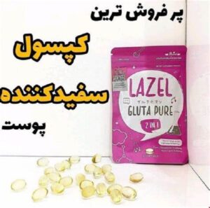 قرص سفید کننده بدن لزل (Lazel)