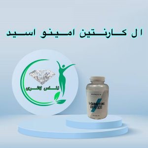 قرص ال کارنتین (مای پروتیپروتئین)