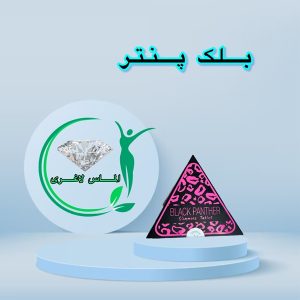 قرص لاغری بلک پنتر (۳۰عدد) (black panther)