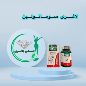 قرص لاغری سوماتولین (60عدد) (slimming somatoline)