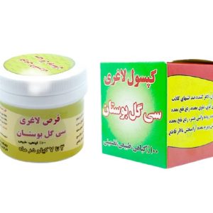 قرص لاغری سی گل بوستان (کاهش وزن رفع نفخ یبوست)