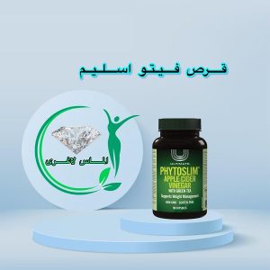 قرص لاغری فیتو اسلیم (phytoslim)
