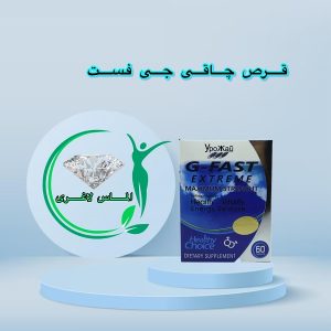 قرص چاقی جی فست اکستریم (G-Fast Extreme)